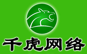 菏澤千虎網(wǎng)站建設(shè)制作公司